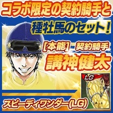 ���������꡼ No.006�Υ���ͥ������ / ��100���ͤ�Winning Post�ץ��꡼���ȡ֥��ԡ��ǥ��������פΥ������2�Ƥ�����