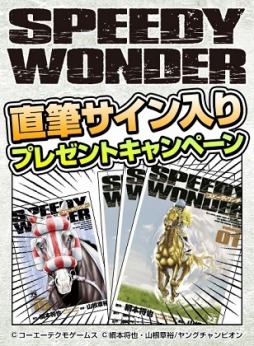 ���������꡼ No.011�Υ���ͥ������ / ��100���ͤ�Winning Post�ץ��꡼���ȡ֥��ԡ��ǥ��������פΥ������2�Ƥ�����