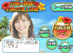 画像ギャラリー No.011のサムネイル画像 / 「100万人のWinning Post」,大島麻衣さんとのコラボイベント第1弾がスタート