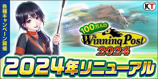 ꡼ No.001Υͥ / 100ͤWinning Postס2024ǯ˥塼ǡְ褤פɲä䥭ڡ򳫺