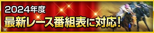 ꡼ No.005Υͥ / 100ͤWinning Postס2024ǯ˥塼ǡְ褤פɲä䥭ڡ򳫺