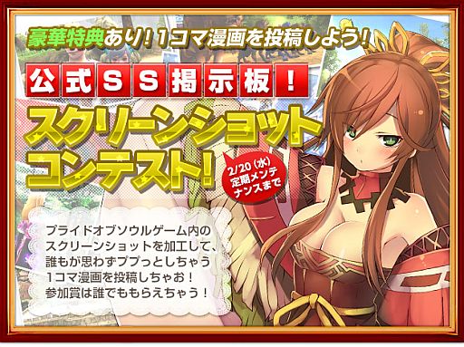 画像ギャラリー No.007のサムネイル画像 / 「PRIDE OF SOUL」バレンタイン限定の可愛い「キューピッド」を仲間にしよう