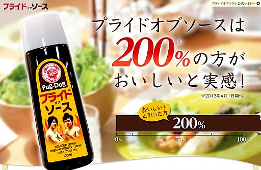 画像ギャラリー No.001のサムネイル画像 / 「PRIDE OF SOUL」1日限定マップでおかめ派とパグ派のソース戦争が勃発