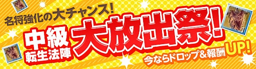 画像ギャラリー No.001のサムネイル画像 / 「PRIDE OF SOUL 」,“中級転生法陣”の出現率が上がるキャンペーン実施