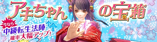 画像ギャラリー No.002のサムネイル画像 / 「PRIDE OF SOUL 」,“中級転生法陣”の出現率が上がるキャンペーン実施