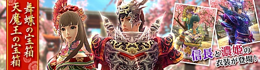 画像ギャラリー No.002のサムネイル画像 / 「PRIDE OF SOUL」,“織田信長”や“濃姫”をイメージした新衣装が登場