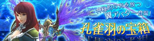 画像ギャラリー No.005のサムネイル画像 / 「PRIDE OF SOUL -舞翔伝-」サービス開始6か月記念のギフトBOXを配布