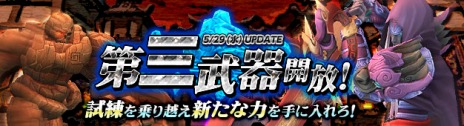 画像ギャラリー No.005のサムネイル画像 / 「PRIDE OF SOUL -舞翔伝-」が本日アップデート。新アイテム獲得システム「対極炉」実装&「第三武器」修得クエストが開放に