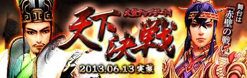 画像ギャラリー No.001のサムネイル画像 / 「PRIDE OF SOUL -舞翔伝-」大型アップデート「天下決戦」特設ページを公開