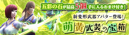 画像ギャラリー No.001のサムネイル画像 / 「PRIDE OF SOUL」,新武器アバターが当たる「萌黄武装の宝箱」が登場
