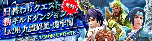 画像ギャラリー No.001のサムネイル画像 / 「PRIDE OF SOUL」,新ダンジョン「関羽の千里行」と「虎牢関」が実装