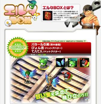 画像ギャラリー No.008のサムネイル画像 / 「PAL Planet」ペット専用アバター「ぴょん吉」などが当たるエルタBOXを発売