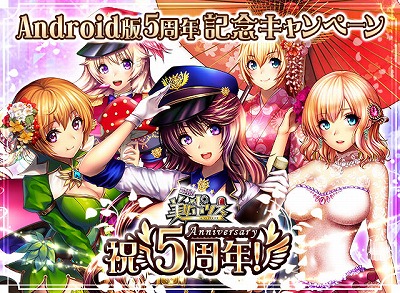 画像ギャラリー No.001のサムネイル画像 / 「出動!美女ポリス」,5周年記念キャンペーンを開催