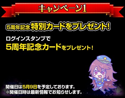 画像ギャラリー No.002のサムネイル画像 / 「出動!美女ポリス」,5周年記念キャンペーンを開催