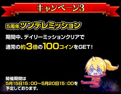 画像ギャラリー No.004のサムネイル画像 / 「出動!美女ポリス」,5周年記念キャンペーンを開催