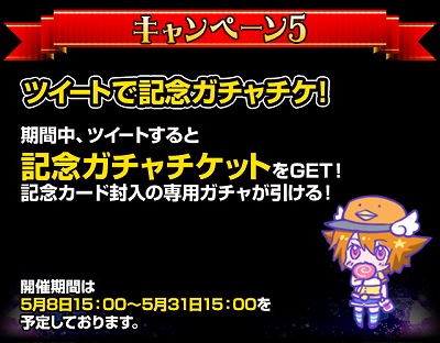 画像ギャラリー No.006のサムネイル画像 / 「出動!美女ポリス」,5周年記念キャンペーンを開催
