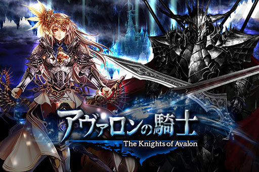 画像集#001のサムネイル/「アヴァロンの騎士」と漫画「進撃の巨人」のコラボイベントが開催