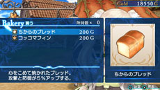 画像ギャラリー No.011のサムネイル画像 / 「シャイニング・アーク」武器の生産/強化が可能な鍛冶屋と,さまざまな効果を持つパンを販売するパン屋の詳細が明らかに