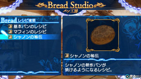 画像ギャラリー No.014のサムネイル画像 / 「シャイニング・アーク」武器の生産/強化が可能な鍛冶屋と,さまざまな効果を持つパンを販売するパン屋の詳細が明らかに