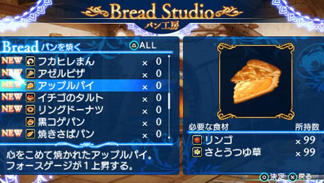 画像ギャラリー No.015のサムネイル画像 / 「シャイニング・アーク」武器の生産/強化が可能な鍛冶屋と,さまざまな効果を持つパンを販売するパン屋の詳細が明らかに