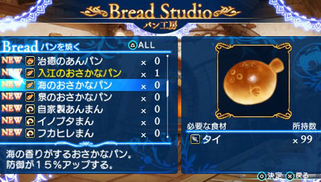 画像ギャラリー No.018のサムネイル画像 / 「シャイニング・アーク」武器の生産/強化が可能な鍛冶屋と,さまざまな効果を持つパンを販売するパン屋の詳細が明らかに