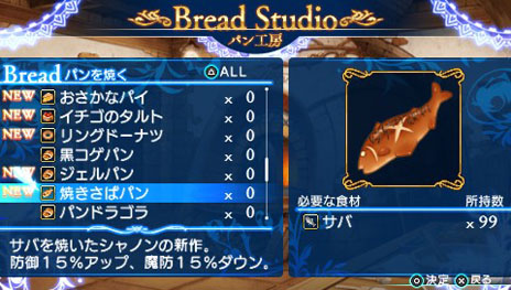 画像ギャラリー No.020のサムネイル画像 / 「シャイニング・アーク」武器の生産/強化が可能な鍛冶屋と,さまざまな効果を持つパンを販売するパン屋の詳細が明らかに