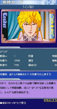 画像ギャラリー No.002のサムネイル画像 / 「銀河英雄伝説」のソーシャルゲームがMobageに登場。「銀河帝国編」が配信