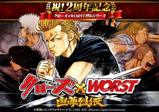 画像集#001のサムネイル/「クローズ×WORST〜喧嘩烈伝〜」,2周年記念キャンペーンを開催