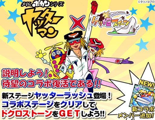 画像ギャラリー No.001のサムネイル画像 / 「ケリ姫スイーツ」,「ヤッターマン」コラボ復活開催&覚醒職「ナイトスター」実装
