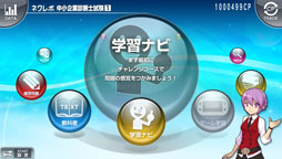 画像ギャラリー No.001のサムネイル画像 / 「ネクレボ中小企業診断士試験」の2作品が2013年1月24日に発売