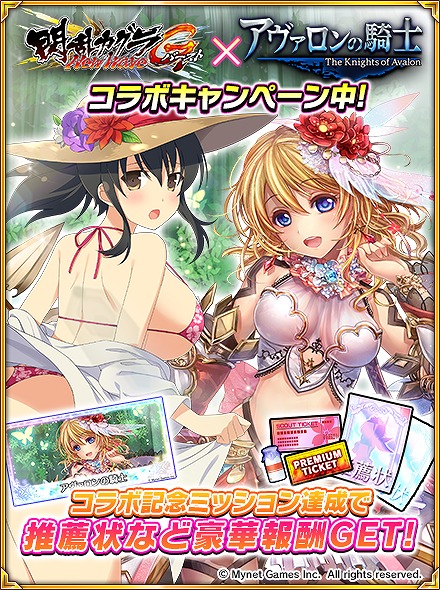 画像ギャラリー No.002のサムネイル画像 / 「閃乱カグラ NewWave Gバースト」と「アヴァロンの騎士」のコラボが開催。さまざまな報酬がもらえるコラボミッションを実施