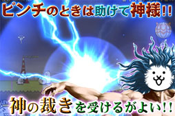 画像ギャラリー No.005のサムネイル画像 / iOS向けストラテジーゲーム「にゃんこ大戦争」の配信が本日開始に