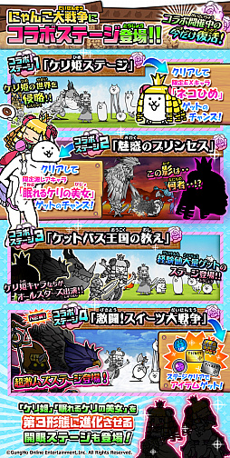 画像ギャラリー No.003のサムネイル画像 / 「にゃんこ大戦争」が「ケリ姫スイーツ」とのコラボイベントが本日スタート。コラボ限定ガチャが登場