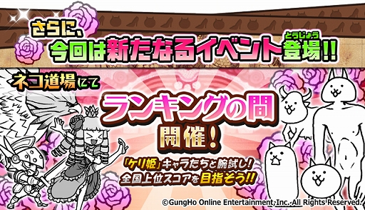 画像ギャラリー No.004のサムネイル画像 / 「にゃんこ大戦争」が「ケリ姫スイーツ」とのコラボイベントが本日スタート。コラボ限定ガチャが登場