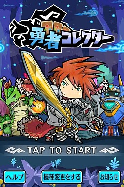 画像ギャラリー No.002のサムネイル画像 / 「LINE 勇者コレクター」,ゲームの攻略情報を公開&期間限定イベントが開始