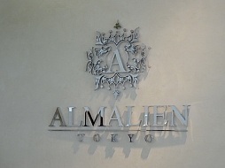 画像ギャラリー No.001のサムネイル画像 / 彼と結婚気分が味わえる夢のコラボイベント「ときめきレストラン☆☆☆×アルマリアン TOKYO❤Wedding」レポート