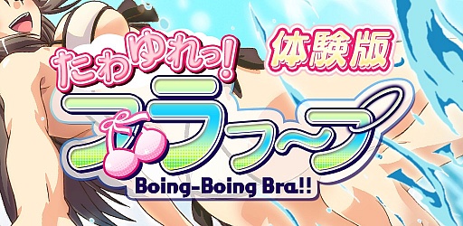 画像ギャラリー No.006のサムネイル画像 / 少女の腰をぐるぐる動かす「たわゆれっ!ブラフープ 」の無料体験版が登場