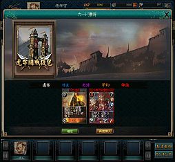 画像ギャラリー No.003のサムネイル画像 / 「三国志カードウォーズ」新カードパック「虎牢関戦役」が追加。セールも実施