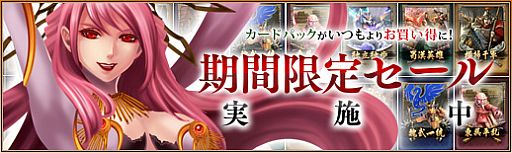 画像ギャラリー No.007のサムネイル画像 / 「三国志カードウォーズ」新カードパック「虎牢関戦役」が追加。セールも実施