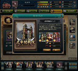 画像ギャラリー No.009のサムネイル画像 / 「三国志カードウォーズ」新カードパック「虎牢関戦役」が追加。セールも実施