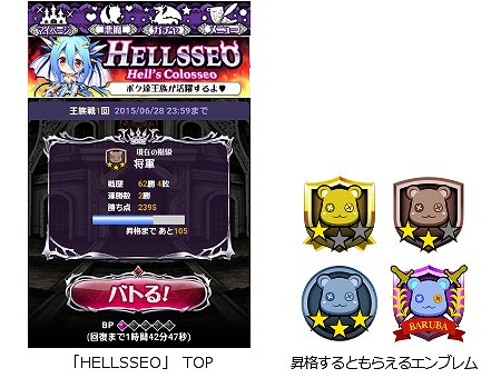 画像ギャラリー No.002のサムネイル画像 / GREE版「超破壊!!バルバロッサ」にPvP機能「HELLSSEO」が実装