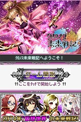 画像ギャラリー No.001のサムネイル画像 / Mobage「クロノス未来戦記」のiOS向けアプリ版が配信スタート