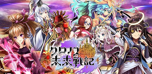 画像ギャラリー No.007のサムネイル画像 / Mobage「クロノス未来戦記」のiOS向けアプリ版が配信スタート