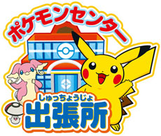 ���������꡼ No.014�Υ���ͥ������ / �֥ݥ��åȥ�󥹥��� X��Y�פο������ƥ�ȥᥬ���󥫡ɤ�������®���θ���ǽ����Pokémon Game Show�פκǿ��������Ҳ�