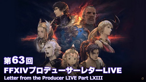 画像ギャラリー No.001のサムネイル画像 / ミサイル飛び交う空中戦も話題の「第63回FFXIVプロデューサーレターLIVE」をレポート。PS5版に合わせてPC版の高解像度UIアセットを追加