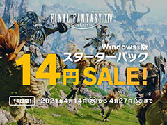 FF14が14日間,14円に。14づくしな「FFXIV」PC版スターターパック期間限定セールが本日(4月14日)スタート