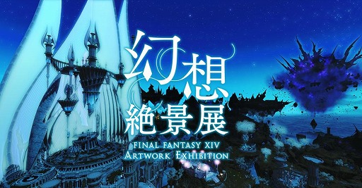 ꡼ No.002Υͥ / WebŸָŸ- FINAL FANTASY XIV Artwork Exhibition -פLEGOOBˤ֥åȤ䥳ܥפо
