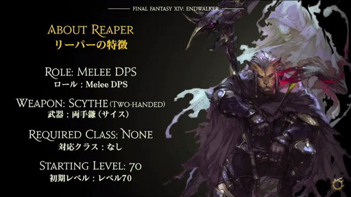 画像ギャラリー No.003のサムネイル画像 / 「FFXIV」の新ジョブとして両手鎌が武器の近接DPS“リーパー”が発表。新プレイヤータウン「オールド・シャーレアン」の登場も明らかに