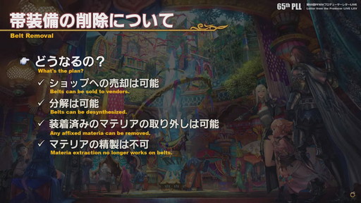꡼ No.054Υͥ / 65FFXIVץǥ塼쥿LIVEפǥѥå6.0οʤɤ餫ˡFFXVIפοĽݥꡩ