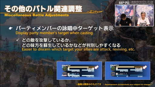 画像ギャラリー No.050のサムネイル画像 / 「FFXIV」パッチ6.0における全ジョブの調整内容が公開に。第66回プロデューサーレターLIVEの内容をお届け